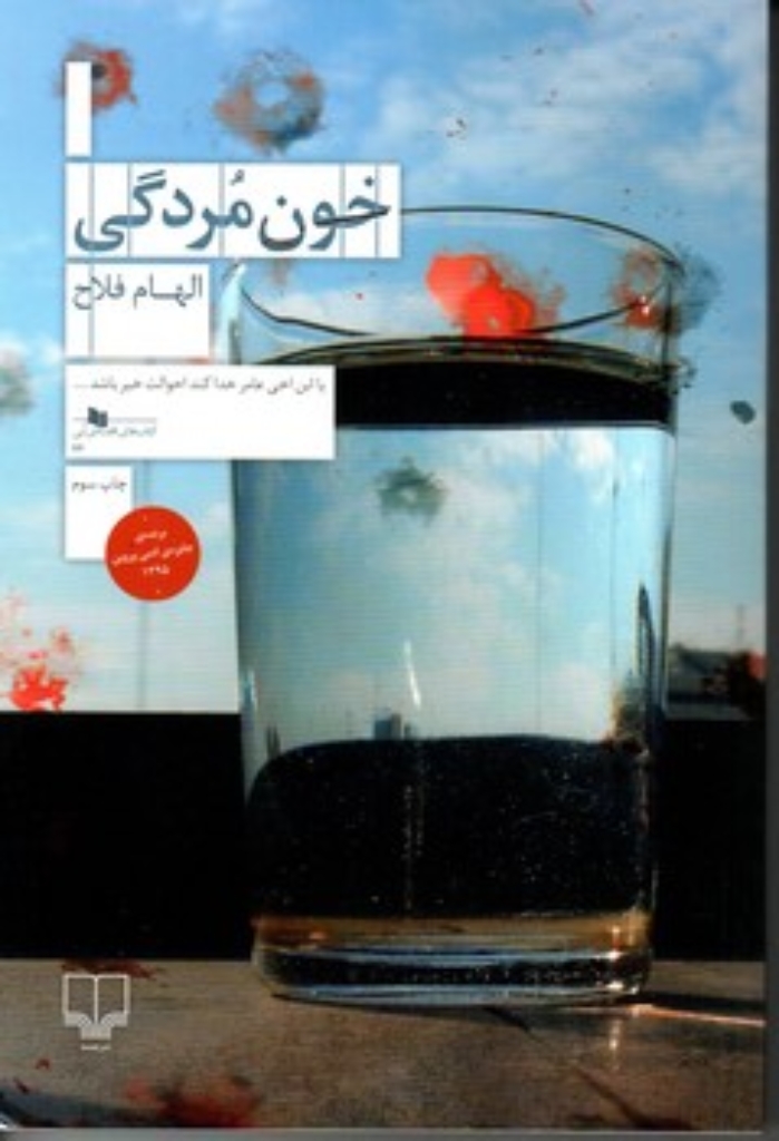 تصویر  خون مردگی (رقعی-شمیز)